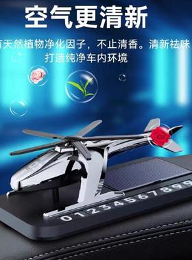 太阳能车载香薰汽车香水摆件直升机创意停车牌挪车战斗机香氛饰品
