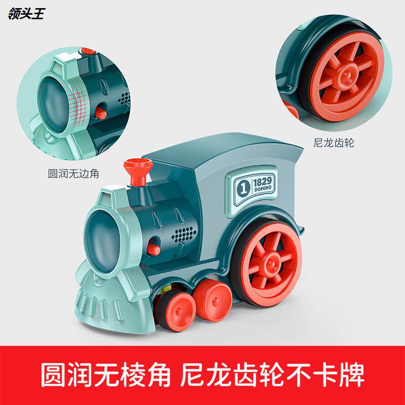 抖音多米诺电动小火车批发儿童玩具 集博多米诺骨牌