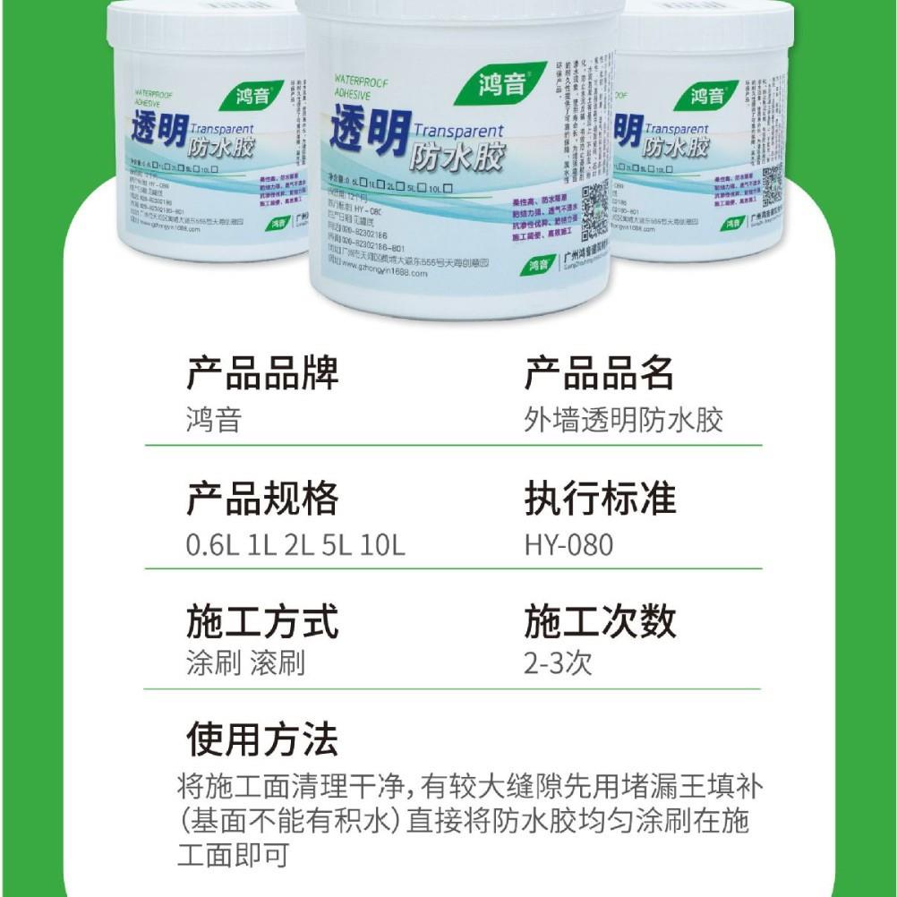 透明防水胶涂料卫生间外墙屋顶防漏防水剂丙防水材料外墙防水胶定
