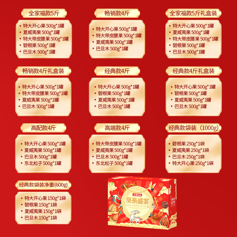年货纯坚果干果组合礼盒零食5斤大礼包送礼长辈散装批发坚果礼盒