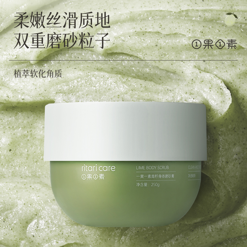  一果一素身体磨砂