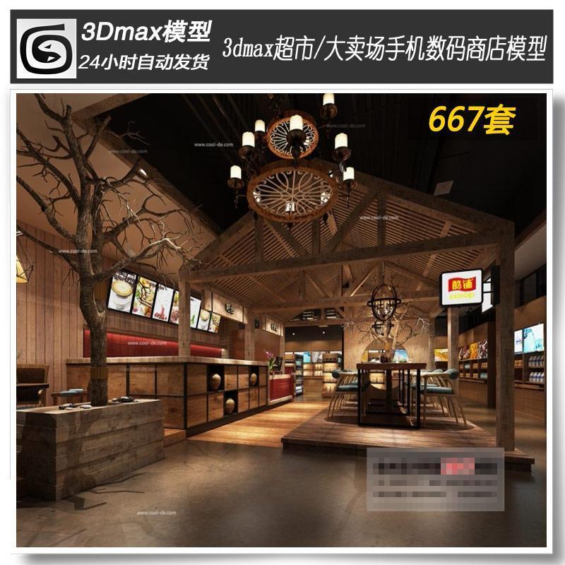 J276超市水果便利店货架手机数码专卖店装修图3dmax模型