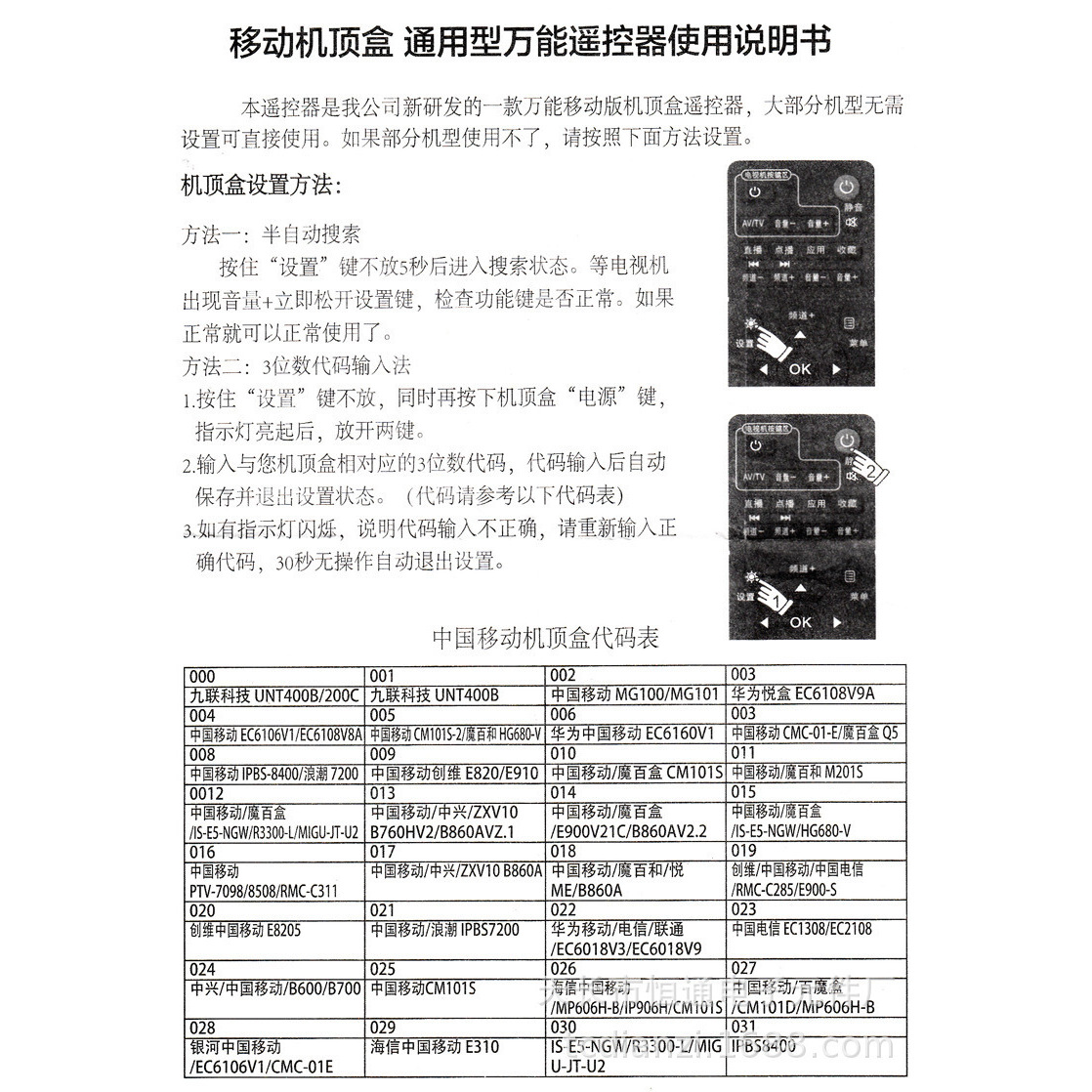 万能通用所有中国移动网络电视机顶盒遥控器咪咕易视浪潮魔百盒和