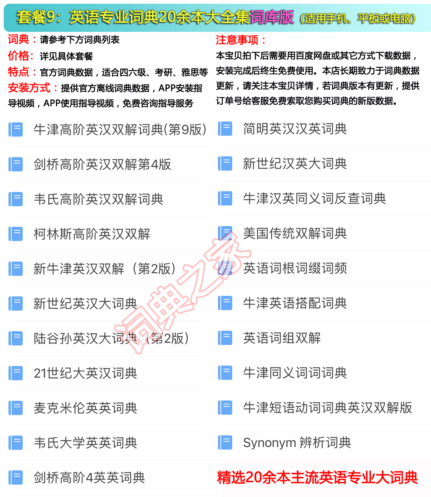 新牛津剑桥柯林斯高阶英汉双解英语mdx词典库Mac电脑手机软件APP - 图2