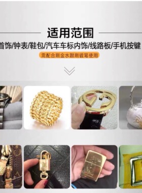镀金液手表包包18K 24K刷镀金水镀翻新 车标表带补金不掉色