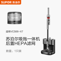SUPOR Supoir vacuum cleaner rear HEPA strainer AP-MOP-04 exclusive