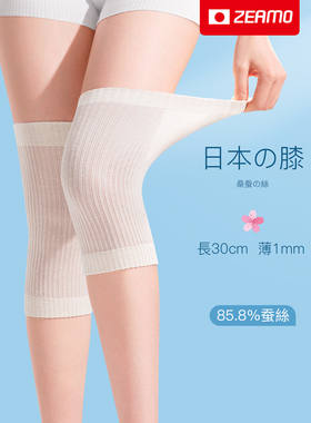 迈想护膝男女蚕丝薄款防滑