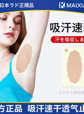 日本腋下吸汗贴止汗腋窝防汗隐形