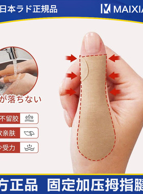 日本护腕贴手指扭伤腱鞘护套固定