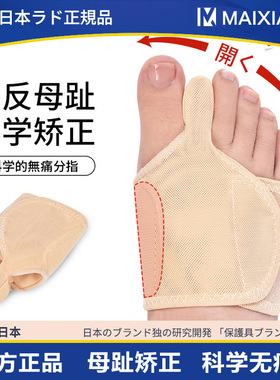 日本脚趾矫正器拇指外翻分趾器女纠正大母足脚趾头大脚骨突出神器