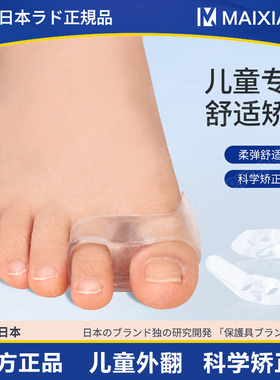 日本品牌儿童拇指外翻矫正器脚趾分趾器宝宝专用大小分离可穿鞋