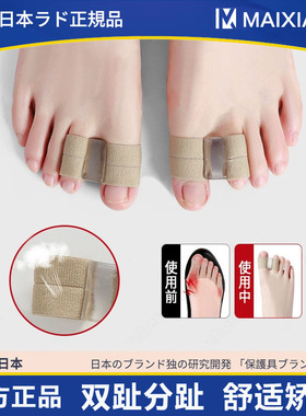 日本品牌拇指外翻矫正分离器