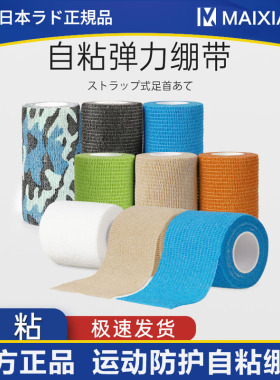 日本运动绷带弹力自粘加压胶布带