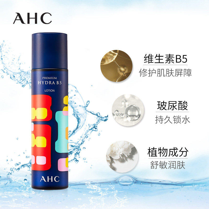 ahc爱和纯b5玻尿酸深层爽肤乳液 1号码头美妆海外乳液/面霜