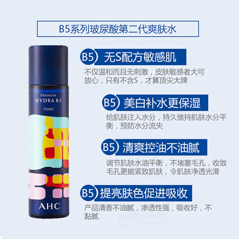 a.h.c /爱和纯韩国进口水乳护肤水 1号码头美妆海外化妆水/爽肤水