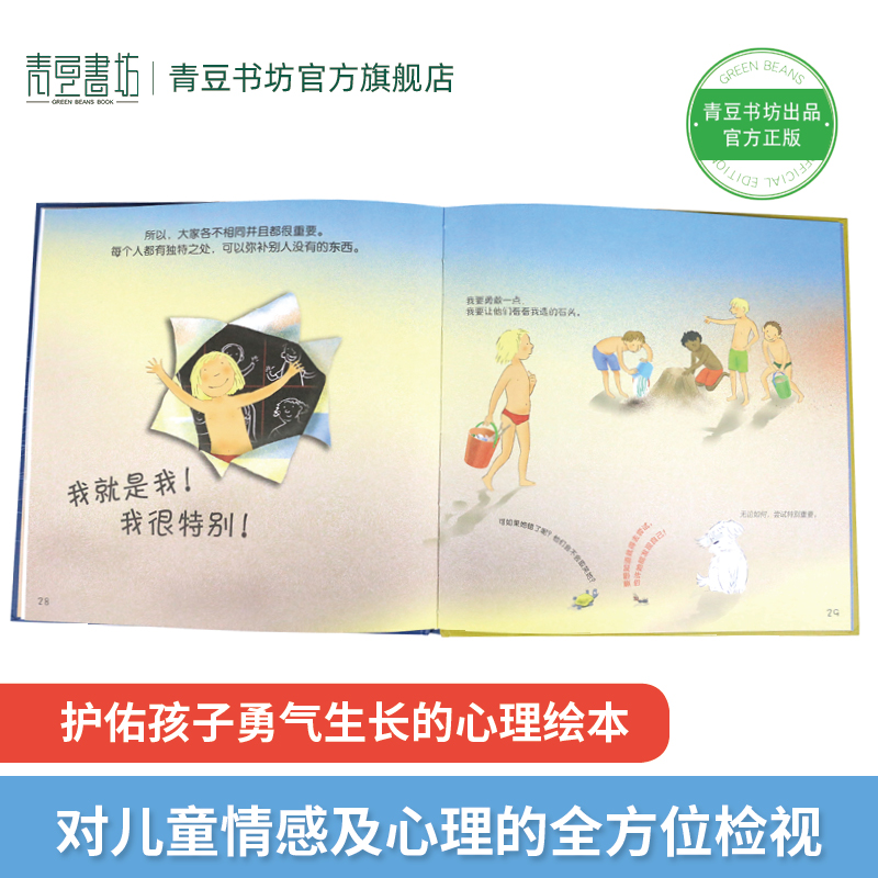 勇气与成长系列绘本书籍 （5本）畅销书故事书图画书课外书儿童读物绘本故事成长教育小学生正版小人书漫画书图书儿童绘本幼小衔接