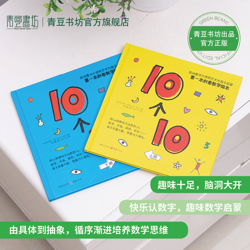 10个10杜莱数字绘本阅读1-2-3-4-5-6岁儿童故事书睡前幼儿认知小百科小人书宝宝书卡梅拉漫画书鼠小弟爱数学小兔子学花钱小猪佩奇