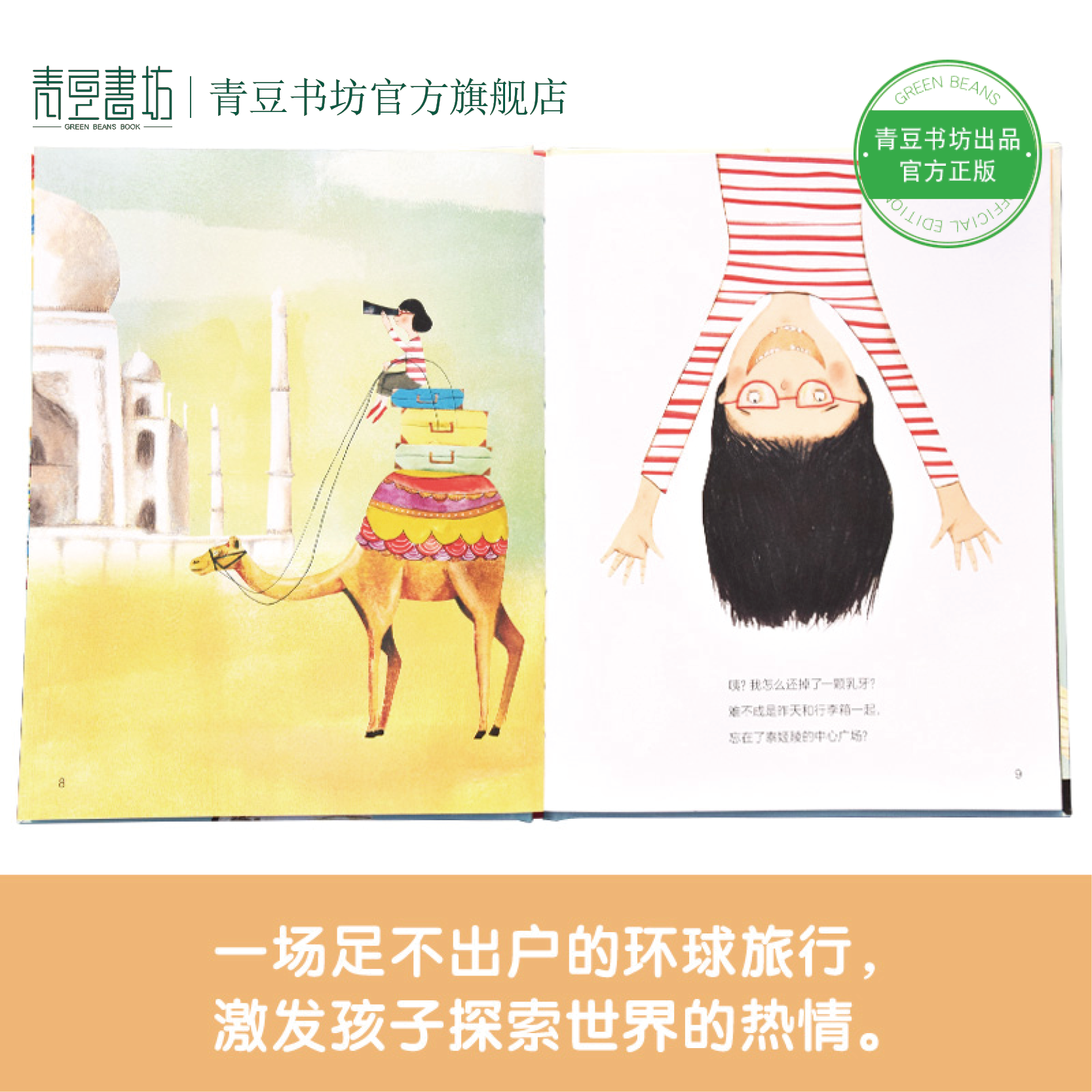 小迷糊游世界 3-4-5-6岁儿童绘本早教书籍故事书早教书图书幼小衔接儿童书籍幼儿园绘本绘本幼儿儿童读物睡前故事书宝宝书本早教
