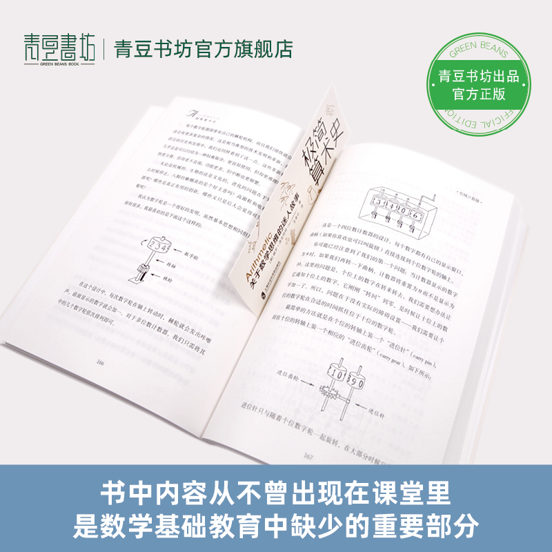 极简算术史 关于数学思维的迷人故事  美国传奇数学家带你领略算术发展的奇妙历史发现数学思维 一个数学家的叹息保罗洛克哈特新作