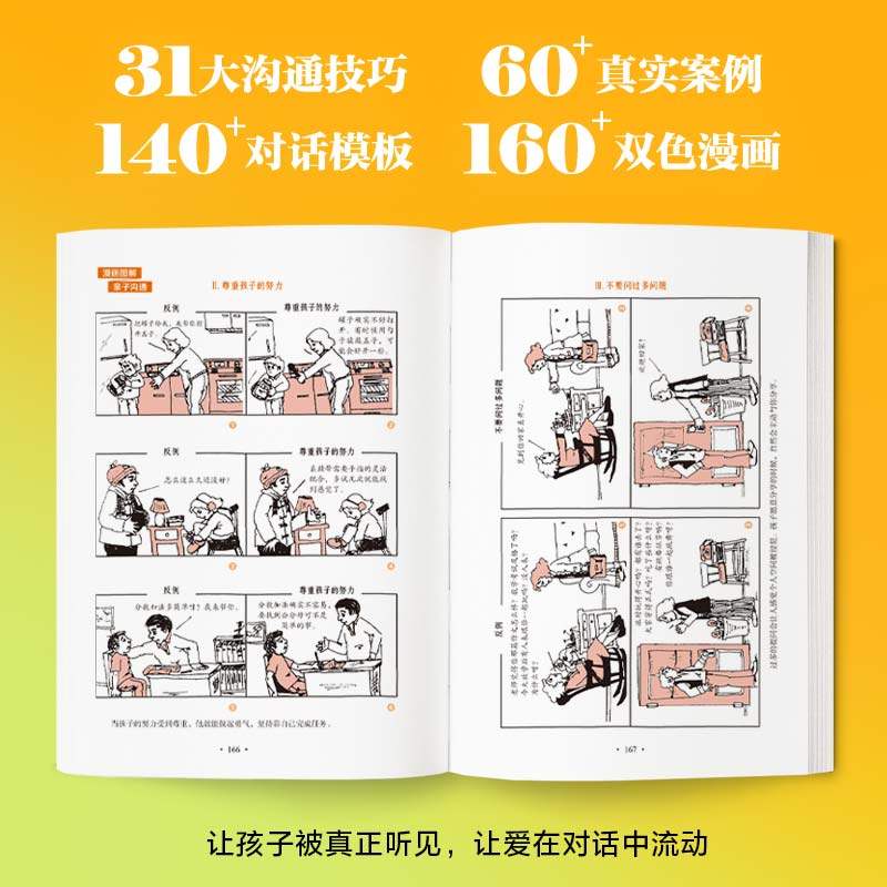 如何说孩子才会听怎么听孩子才肯说【18周年纪念版】家教经典不吼不叫樊登推荐书籍育儿沟通教育怎么说孩子才会听育儿百科家庭对话,淘宝优惠券,粉丝福利购,淘宝优惠卷