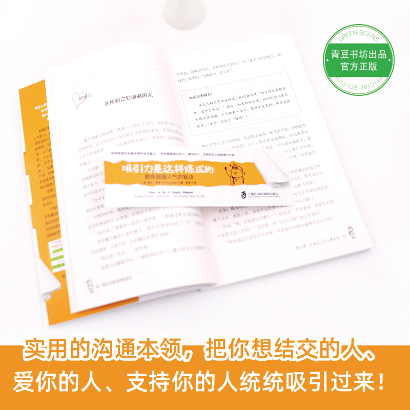 吸引力是这样炼成的拥有超强人气的秘诀 莉尔朗兹人际沟通技巧心理学书籍遇谁都能聊得开如何让你爱人爱上你书籍追女生谈恋爱宝典