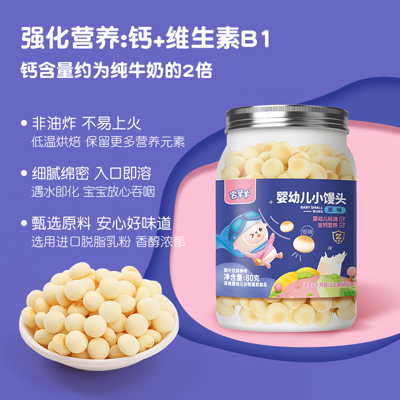 宅羊羊婴幼儿小馒头宝宝手指小零食