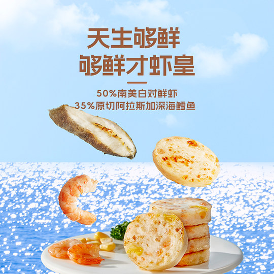 宅羊羊虾皇鳕鱼饼双重DHA即食零食营养即食儿童辅食速食85%肉含量
