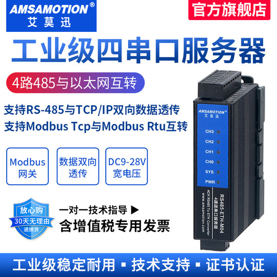 艾莫迅 4四多路rs485转以太网模块串口服务器modbus rtu转tcp工业级网络通讯物联网关稳定通信 RS485-ETH-M04