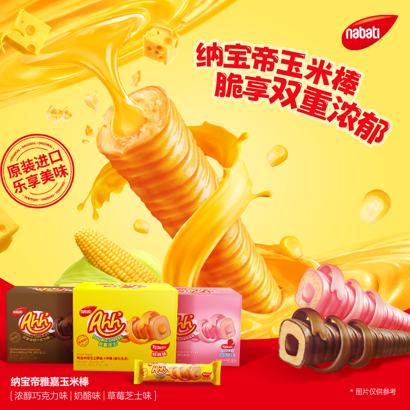 印尼进口丽芝士膨化饼干奶酪味玉米棒160g纳宝帝nabati休闲零食