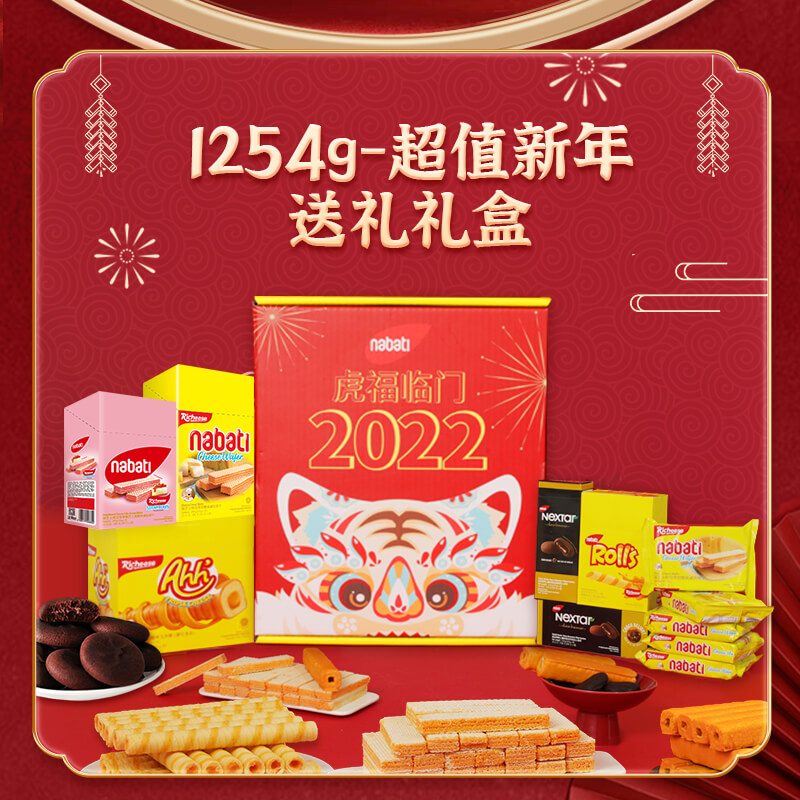 印尼进口 Richeese 丽芝士 虎福临门 年货大礼包 1254g 天猫优惠券折后￥55.9包邮（￥89.9-34）