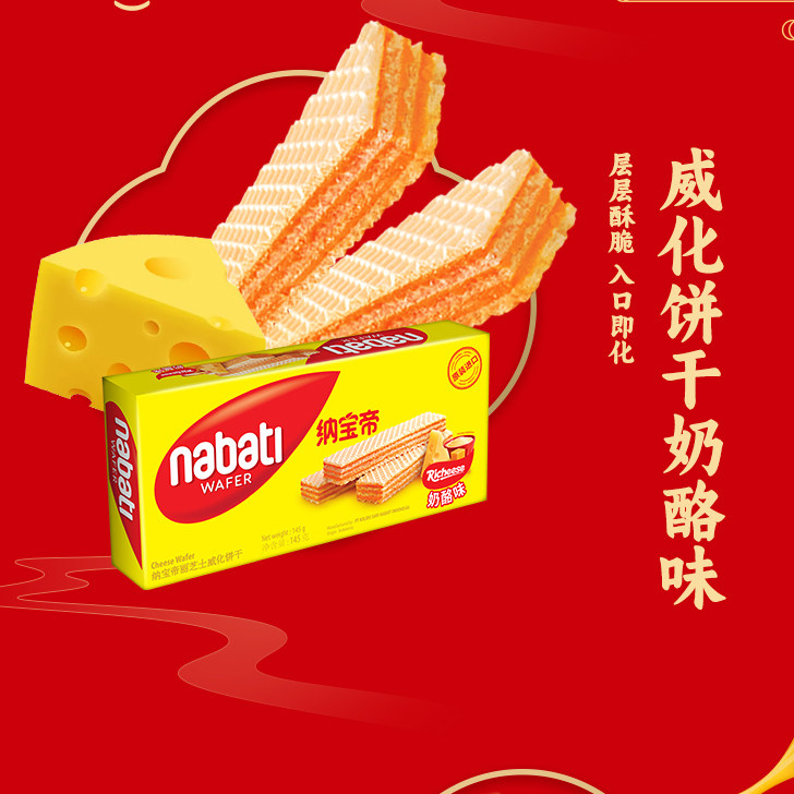 【年货礼盒】纳宝帝丽芝士威化饼干礼盒570g夹心饼干礼盒过年送礼