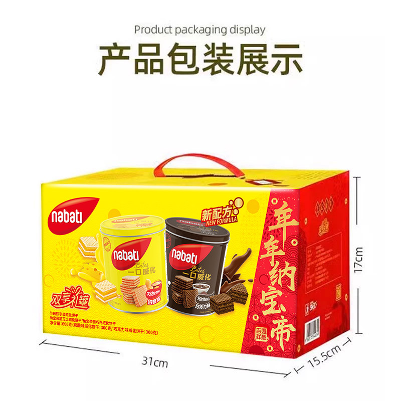 【蛇年货送礼】纳宝帝丽芝士威化600g双罐饼干送礼零食新年货礼盒