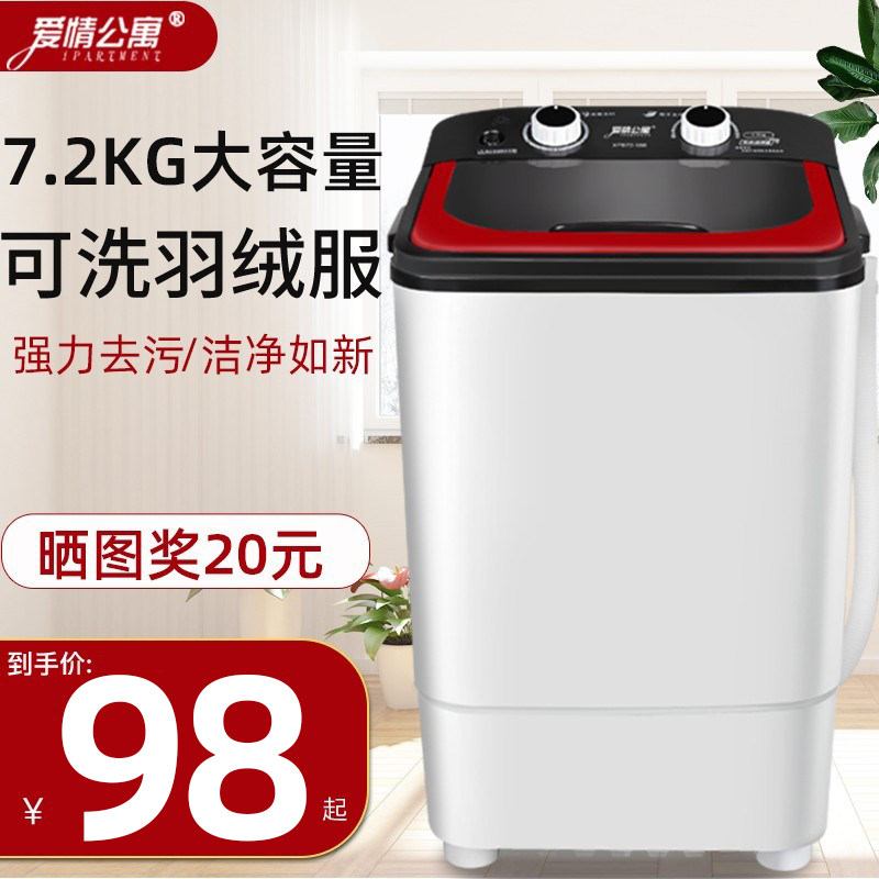 爱情公寓单桶洗脱一体童内衣内裤 爱情公寓天易洗衣机