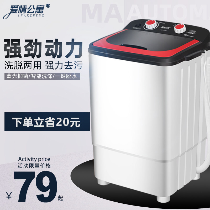  爱情公寓天易洗衣机