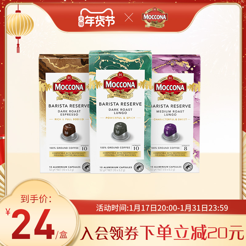 Moccona 摩可纳 咖啡大师甄选系列 大杯 胶囊咖啡5.2g*10颗*4盒装