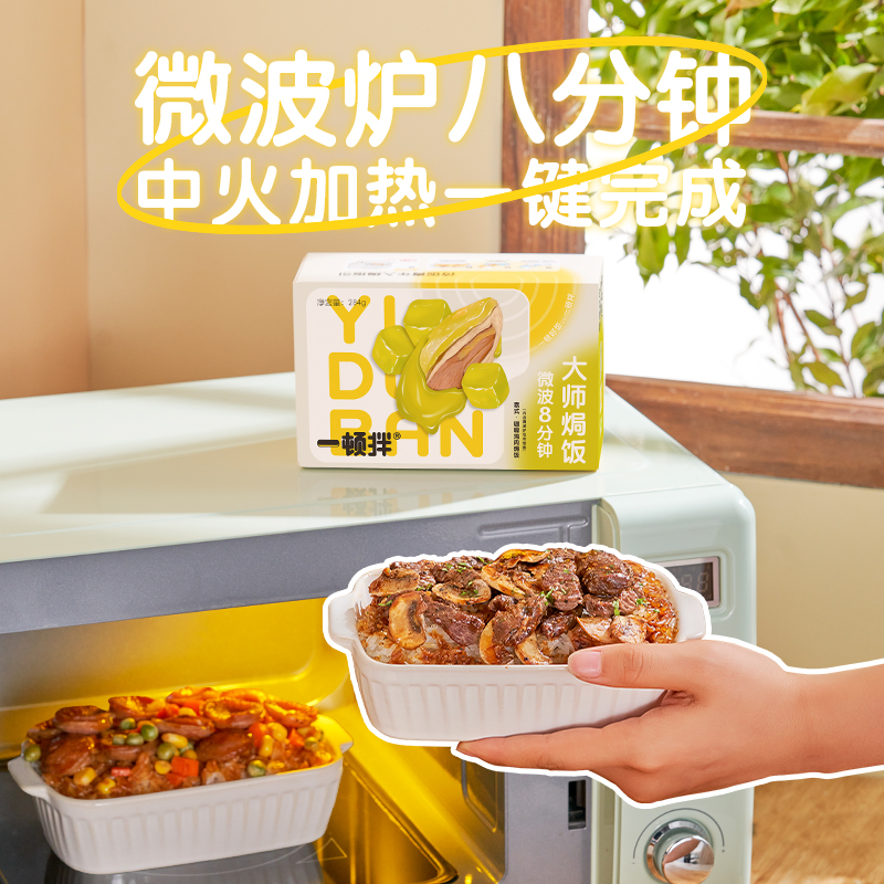 一顿拌大师焗饭微波炉半成品预制菜加热即食速食煲仔饭-图0