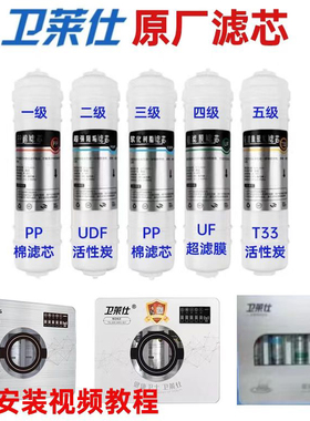 卫莱仕超滤五级超滤净水器