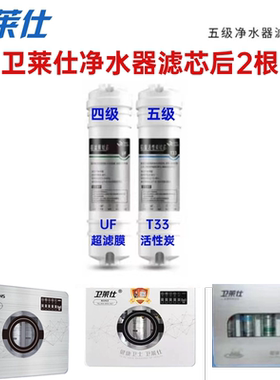 卫莱仕五级滤芯原厂通用
