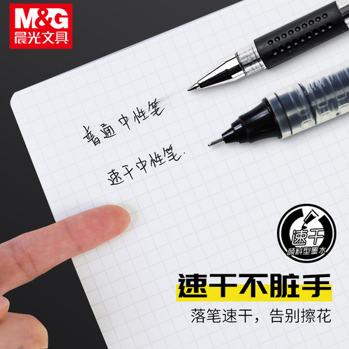 晨光直液式速干走珠笔黑色中性笔学生用大容量全针管办公室签字笔黑笔拔帽水笔学生专用碳素笔m2001文具用品 - 图2