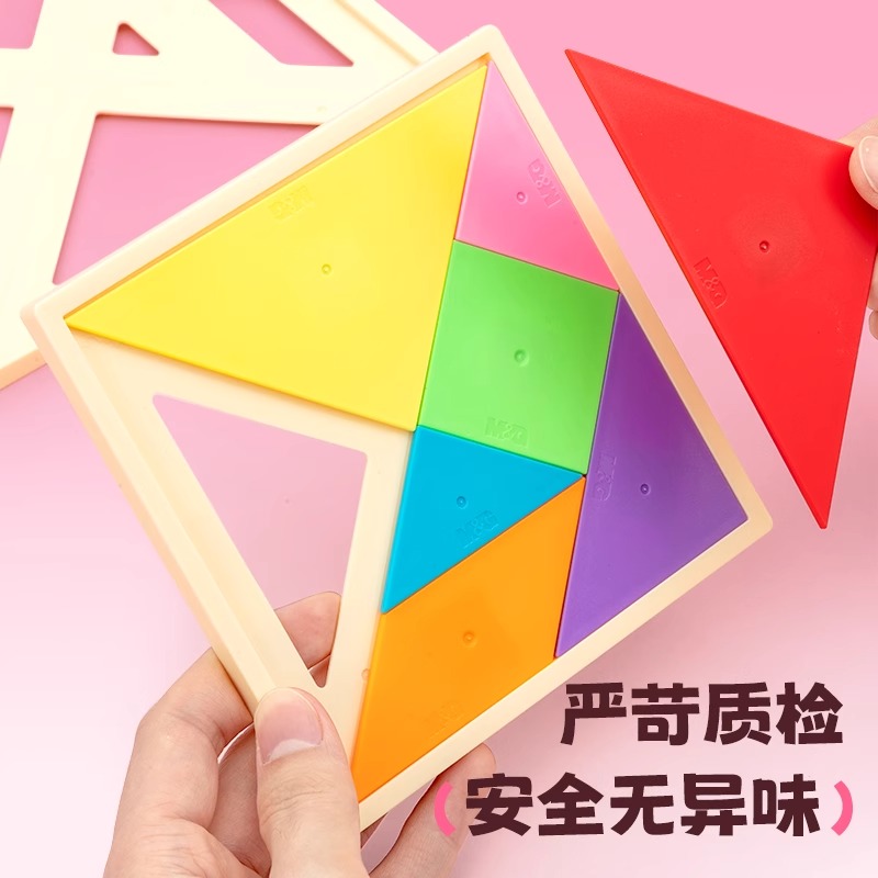 晨光七巧板拼图3-6岁儿童幼儿小学生逻辑拼图7巧板幼儿园教具形状几何磁性加大一二年级教具认知逻辑形状认知 - 图0