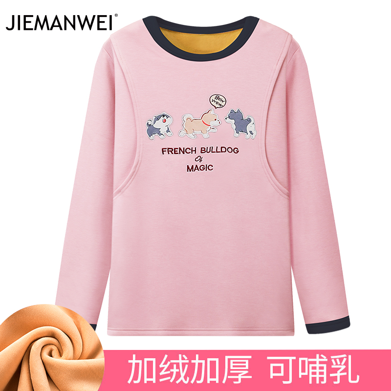 婕曼薇母婴旗舰店孕妇保暖上衣加绒加厚秋衣哺乳产后内衣喂奶打底月子服单件秋冬季0