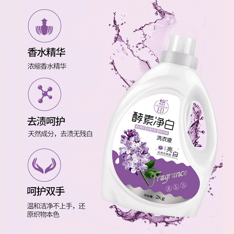  悠印常规洗衣液