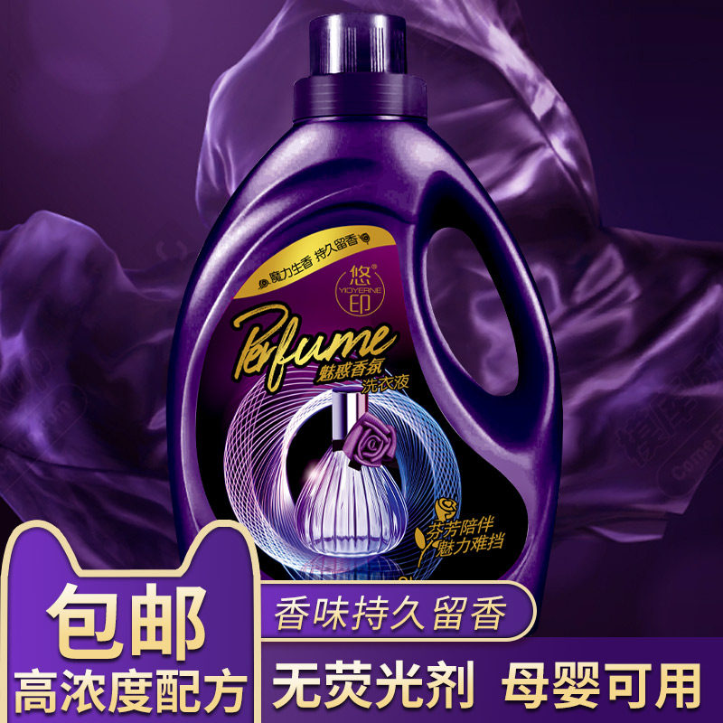 悠印香水型coco香味持久留香洗衣液 悠印常规洗衣液