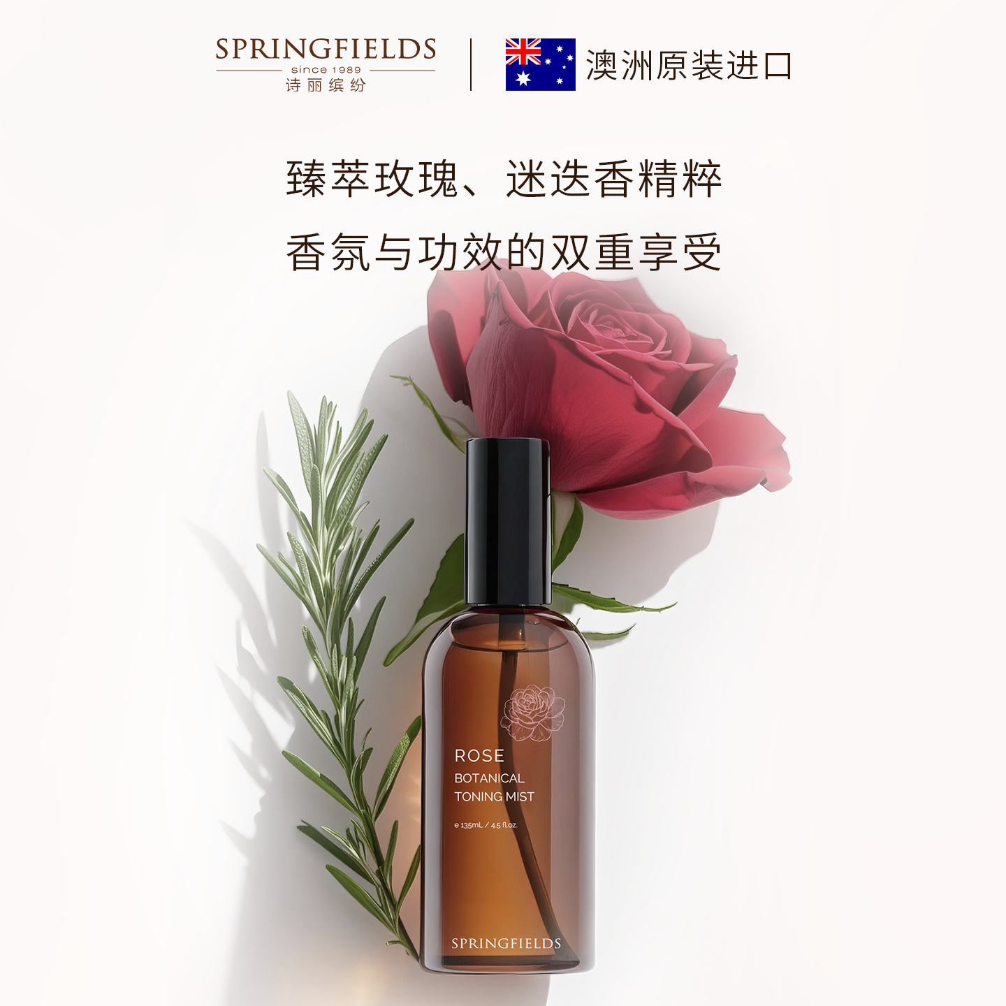 【临期】诗丽缤纷玫瑰赋活爽肤水补水喷雾保湿水发光精华水化妆水