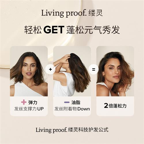 缕灵美国正品Livingproof洗发水 丰盈控油蓬松无硅油高端洗护修护 - 图2