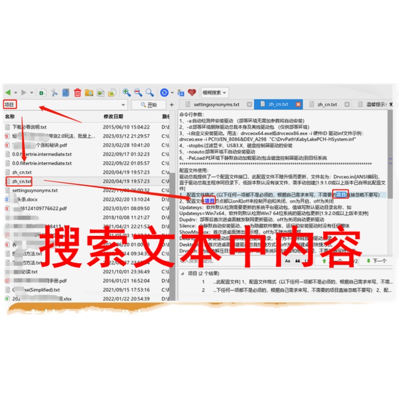 电脑文字内容查找工具 文本文档搜索软件 word ppt txt pdf 检索 - 图0