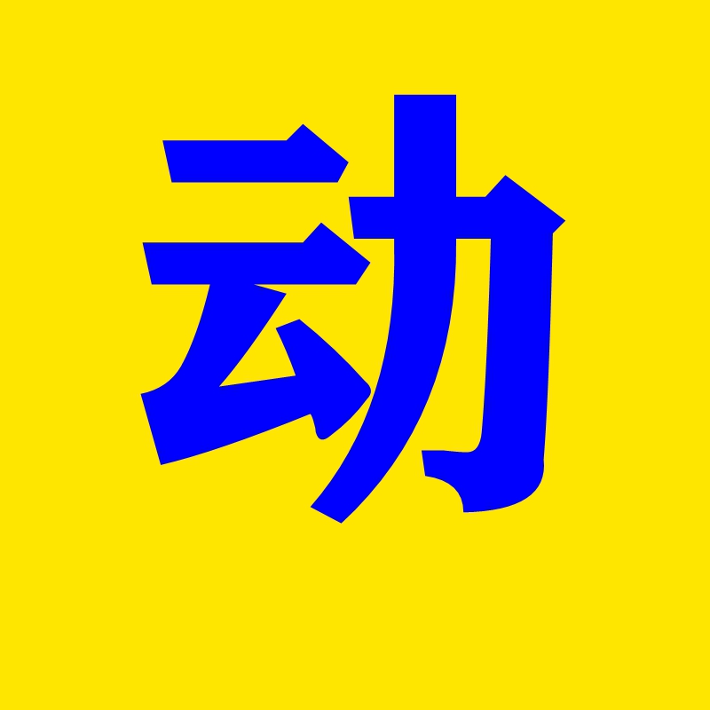 电脑桌面时钟时刻北京时间实时显示器前置浮窗比赛活动时钟软件