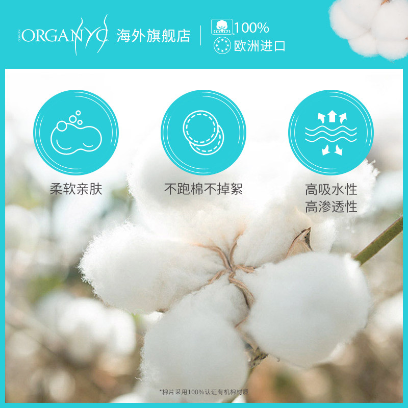  organyc海外化妆棉