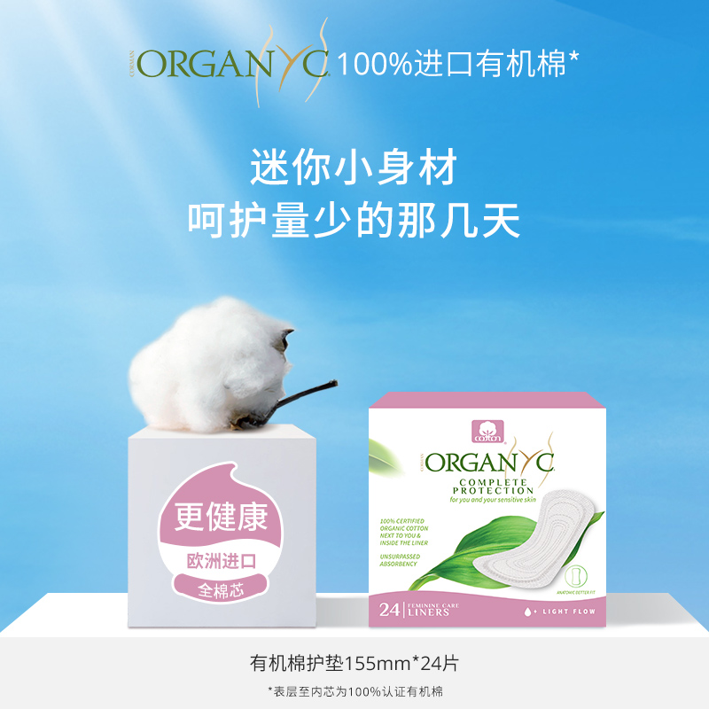 Organyc欧然尼100%*全棉尝鲜装有机纯棉卫生巾纯棉芯护垫化妆棉 - 图2