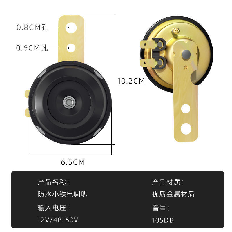 踏板电动托车单音喇叭12V48V60v三轮车小喇叭防水铁喇叭超响 - 图2